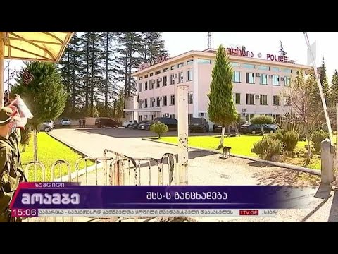 შინაგან საქმეთა სამინისტროს განცხადება